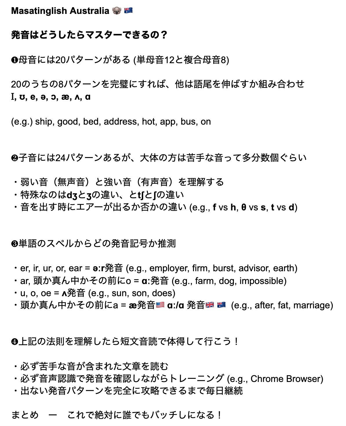 Masato Kawaguchi 発音学習の解体新書 添付したイメージ通りで学習して行くと100 発音 記号もマスターできるし 短文音読はお手の物になり その後の長文音読 独り言英会話 実践ネイティブとの対話もより円滑にできるようになります まだ発音がちょっと