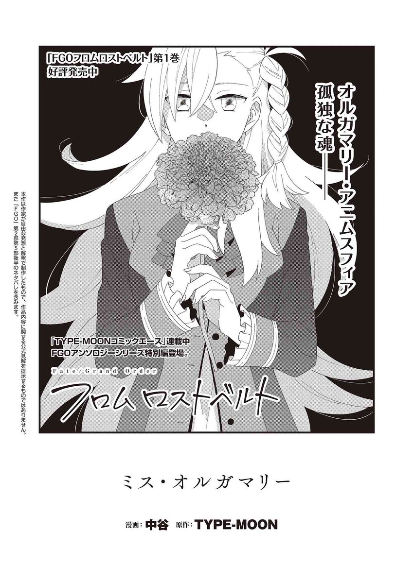 Type-Moon Ace volume 13 Fate/Grand Order: From Lostbelt - Olga Marie manga preview

https://t.co/ULYgBPIz78 