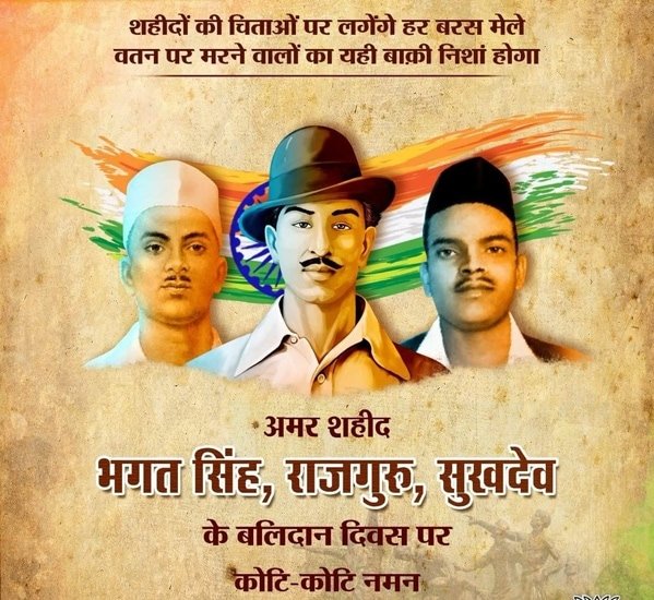 व्यक्तियो को कुचल कर , वे विचारों को नहीं मार सकते।
#ShaheedDiwas2021