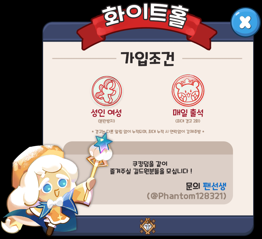 Phantom128321's tweet photo. ****쿠키런 킹덤 길드 모집****
길드 이름 : 화이트홀
조건 : 성인여성/매일출석/매일토벌

꾸준히 같이 하실 분의 연락을 기다립니다. 같이 슈크림 조각 모음 하실 분 구합니다.

#쿠키런킹덤 #쿠키런길드 https://t.co/BFR4QI5Mz1