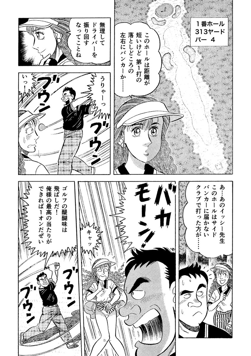 石井さだよしゴルフ漫画シリーズ第6弾「90を切るための虎の穴」4月1日配信予定。ゴルフを始めたばかりの方、90を切れない中級者の方は必見!ゴルフを知らない方でも楽しめます。「解体屋ゲン」「素振りの徳造」同様よろしくお願いします。
#石井さだよしゴルフ漫画シリーズ