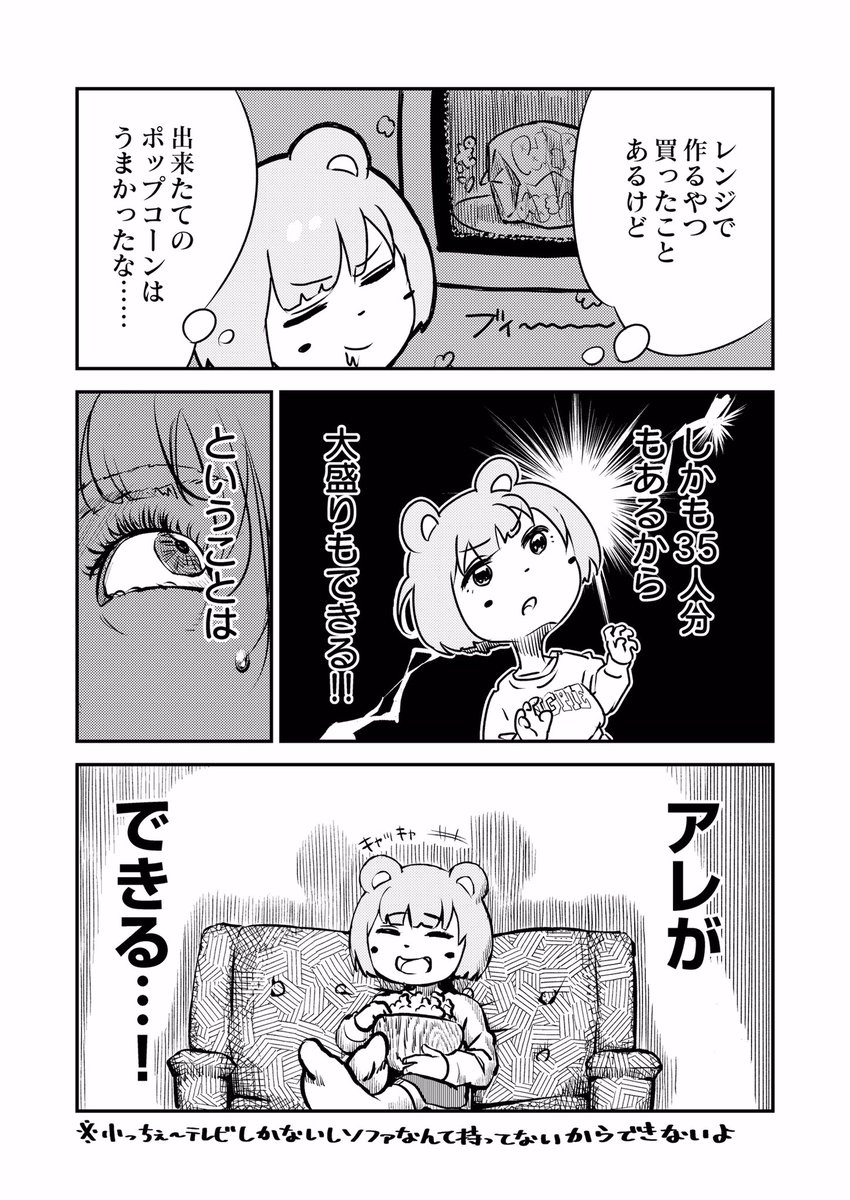 35人分のポップコーンを作る話(1/3) 