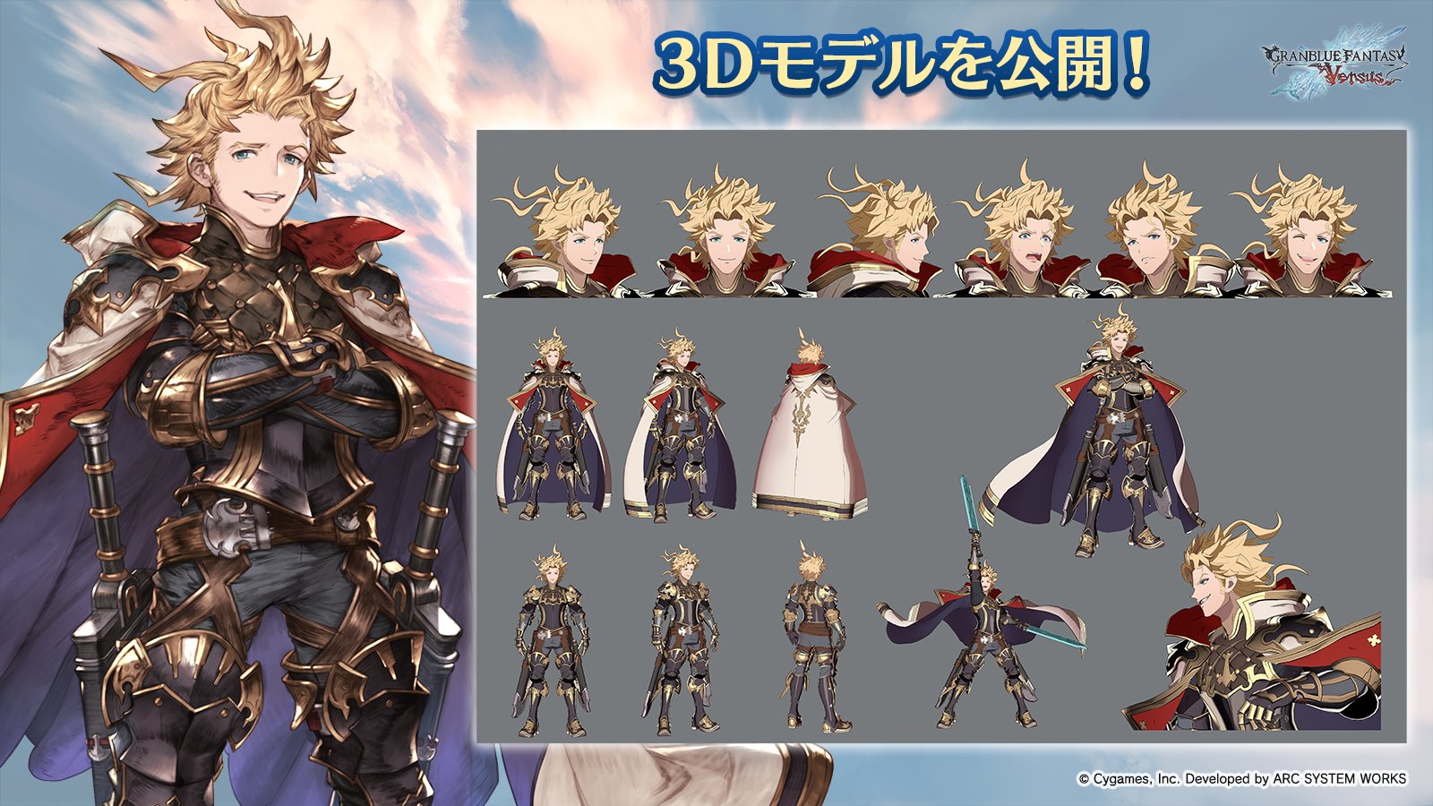 グランブルーファンタジー ヴァーサス シエテ の3dモデルをご紹介 全空最強の騎空団 十天衆 のシエテがrpgモードで登場 特徴的すぎる髪形や 飄々とした表情を完全再現 Dlcキャラクター ウーノ 購入で追加されるクエストで登場するので 是非