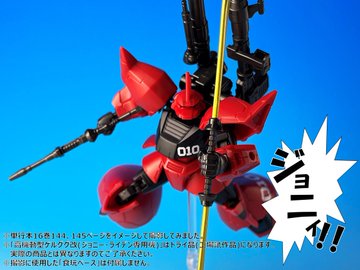 機動戦士ガンダム Gフレーム ゲルググ ウェルテクス テスタロッサ 高機動型ゲルググ改 ジョニー ライデン専用機 2個セット Esupport Vn