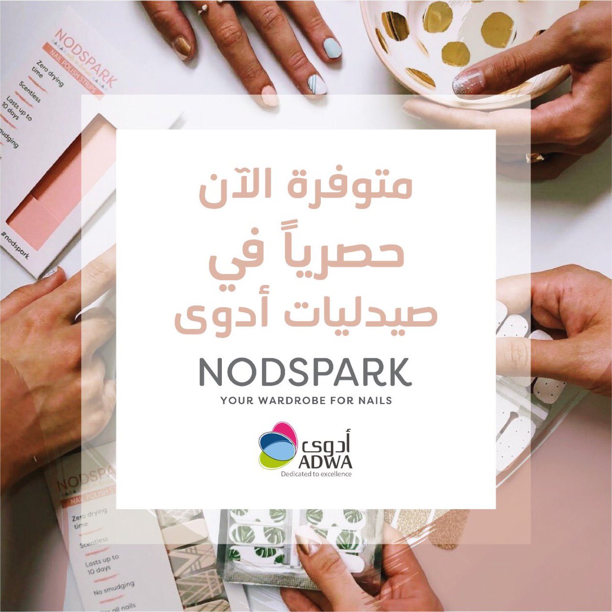 ADWA_PHARMACY's tweet photo. جديدنا 🔥🔥🔥
ملصقات الأظافر من نودسبارك 
حصريا لدى أدوى 🤩🤩

#الخبر #الدمام #الظهران #الجبيل #الاحساء
#الخبر #الدمام #الظهران #الجبيل #الاحساء #الرياض #جدة #مكة #مكة_المكرمة #المدينة #المدينة_المنورة #السعودية #أدوى #ادوى #أدوى_تهتم #صيدلية_ادوى #صيدلية_أدوى https://t.co/uuWGnFhRNm