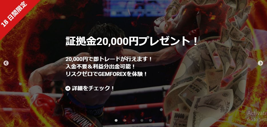 Vacatio99603234's tweet photo. GemForexで新規口座開設すると即トレードに使用できる20,000円分の証拠金ボーナスがもらえます💝😁

入金不要＆利益分出金可能💰👍
🔥ノーリスクで大金ゲットのチャンス🔥

日本人サポートがあるので、初心者でも安心して取引できます🙆‍♂️🙆‍♀️

GemForexの口座開設はこちら⬇️⬇️⬇️
https://t.co/pye0Usp3N5 https://t.co/S6w8KAjk3W