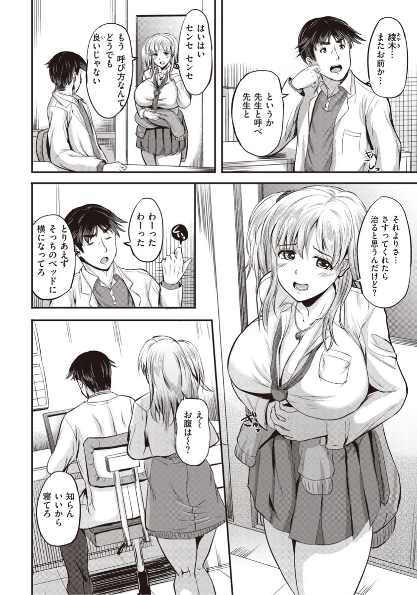 【本日のおすすめ】えぬはに先生《JKちゃんの気持ち!》保健室にいつもサボりにくる生徒。いつも適当にあしらっていたけど気持ちに気づいているでしょと聞かれ...?♡気になる続きはこちら▷  https://t.co/mXWMC2Spd5 (WEEKLY快楽天No.11掲載) 