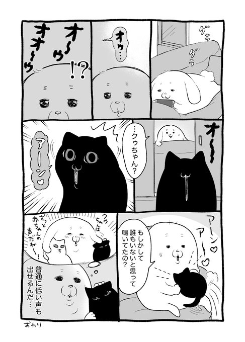 クゥちゃんの鳴き声 