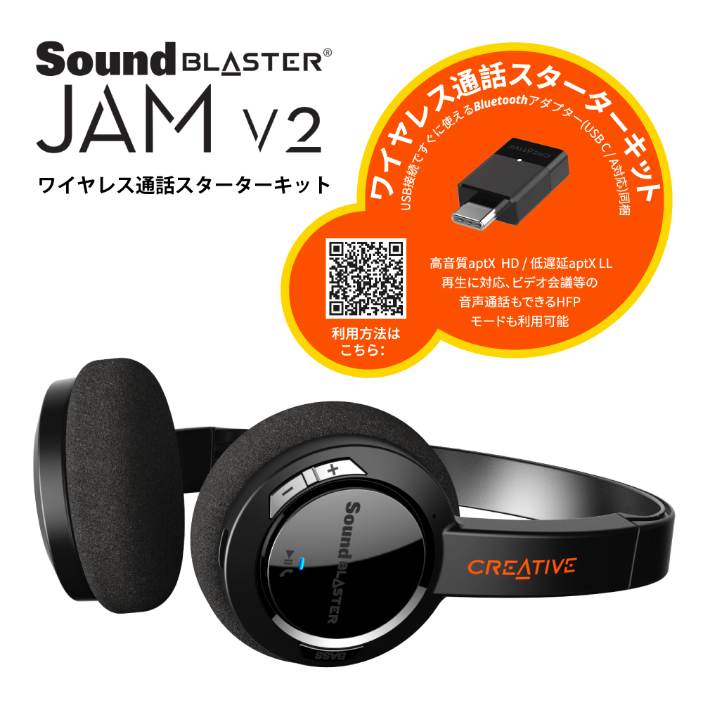 Creative Japan 多機能ワイヤレスヘッドセット Sound Blaster Jam V2 新登場 T Co Aywyldgufe Pcで快適なワイヤレス通話が行えるスターターキットも T Co Kuxns7hfx7 製品モニターも募集中です 詳しくはこちら T Co Vdcl6tgviq