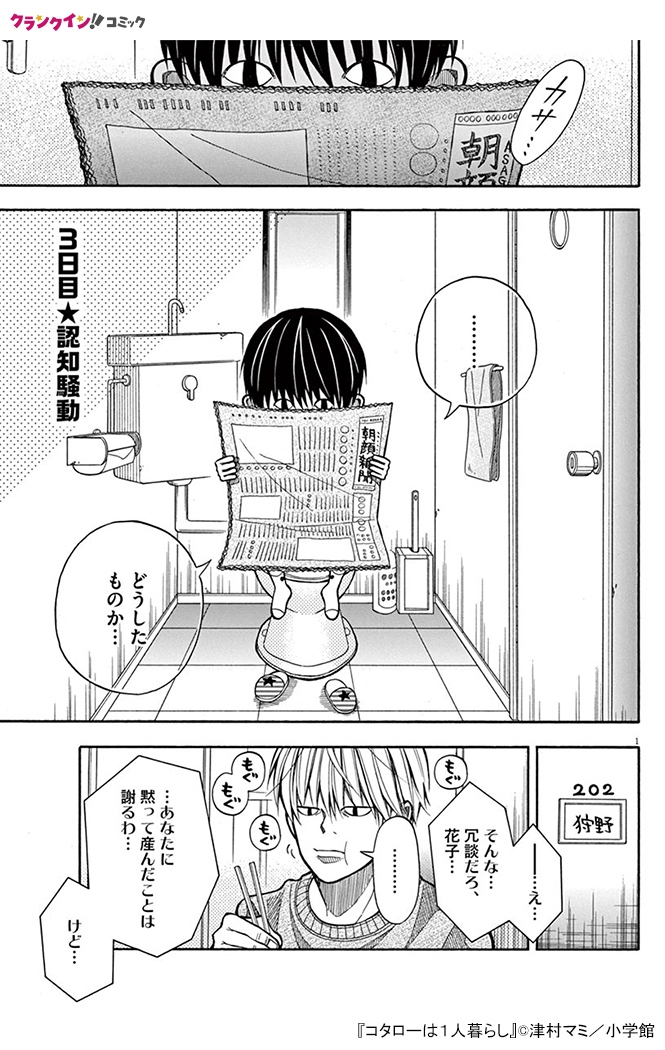 コタローは1人暮らし 動画 見逃し配信 最新情報まとめ みんなの評価 レビューが見れる ナウティスモーション コタローは1人暮らし 動画 見逃し配信 最新情報まとめ みんなの評価 レビューが見れる ナウティスモーション