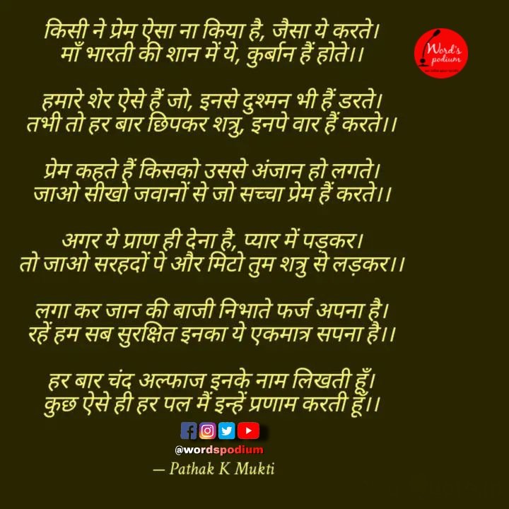 WordsPodium's tweet photo. #wordspodium #शहीदोंकोनमन #शहीददिवस https://t.co/9No6VlRT5J