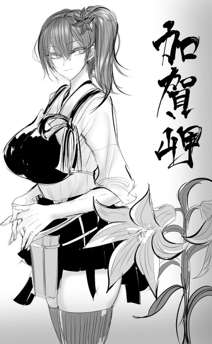 加賀練習 