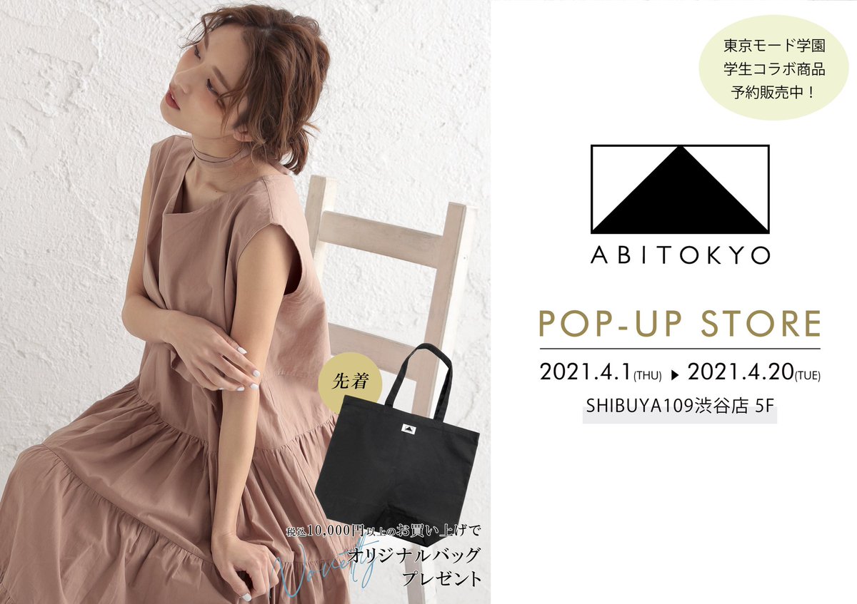 abitokyo's tweet photo. 【ABITOKYO BIG news】

SHIBUYA109 POPUP STORE
4/1(木)〜4/20(火)

11:00〜21:00

SHIBUYA109渋谷店　5F

#SHIBUYA109 #popup #abitoko https://t.co/VUrLubJGPS