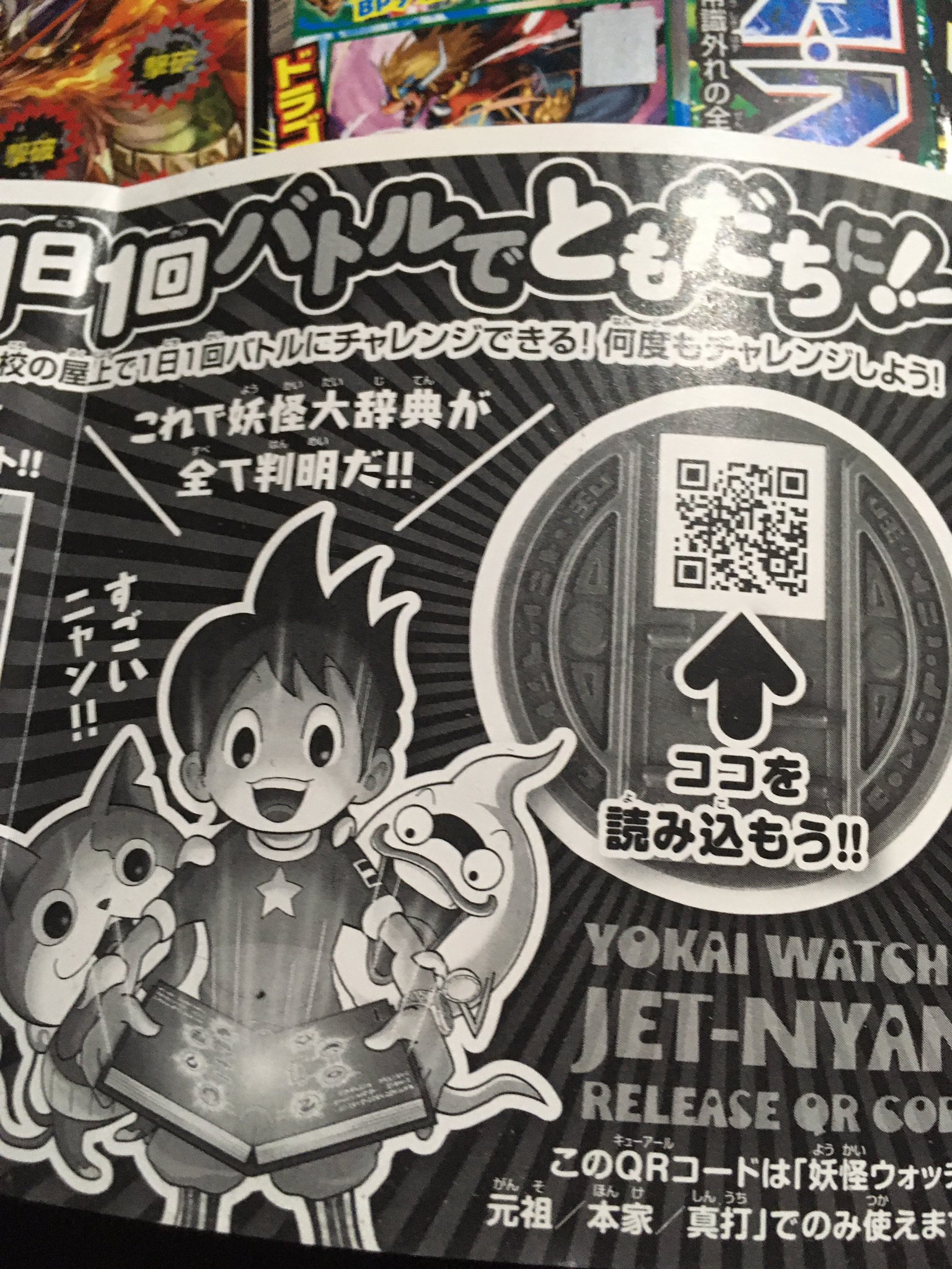 3DS]妖怪ウォッチ2ジェットニャン入手方法とQRコード - YouTube【妖怪ウォッチ2ジェット