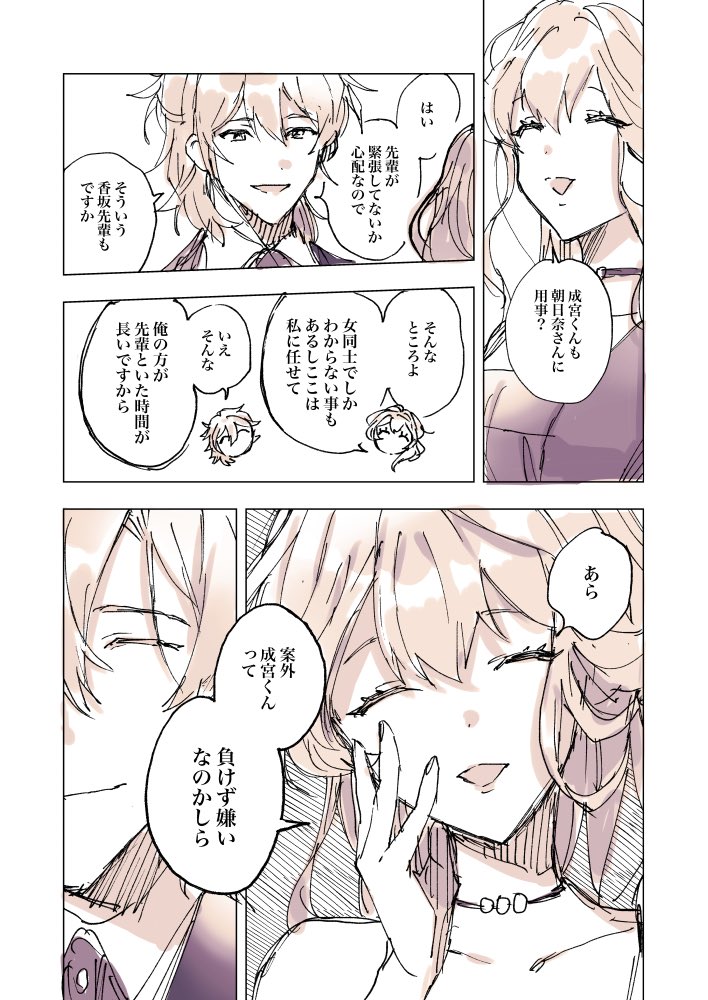 【スタオケ】成宮くんVS香坂さん+朝日奈ちゃん その2 
