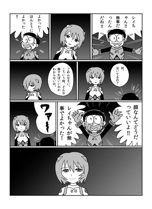 エヴァといえば ここ のび太の人類補完計画 で一番大好きなシーンなのよ 話題の画像がわかるサイト エヴァといえば ここ のび太の人類補完計画 で一番大好きなシーンなのよ 話題の画像がわかるサイト