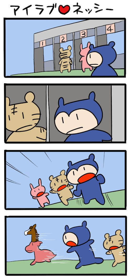 プリティダービー #ネッシーマンガ 