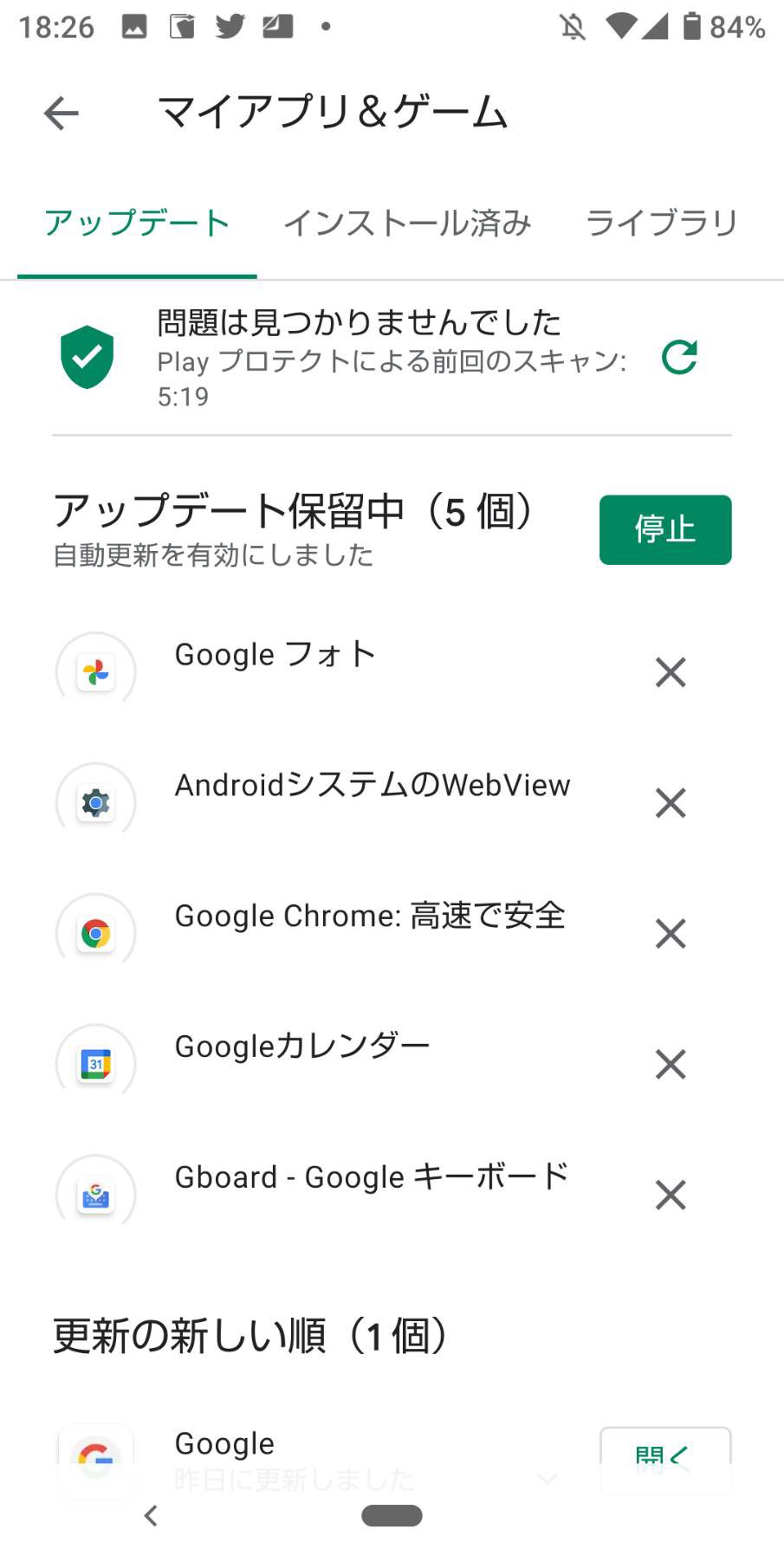 Googleが繰り返し停止 対処方法は２つ アプリの無効化か更新 カナコの虹色ブログ
