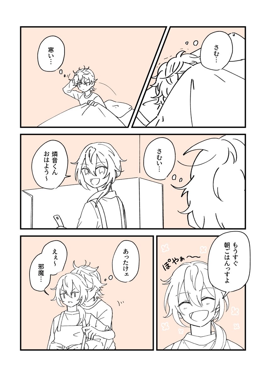 心あたたか燐ニキ
今日の朝寒かったですね 