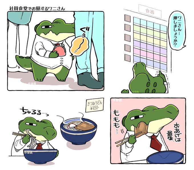 仕事ができるワニさん?は本日は社員食堂でご飯です 