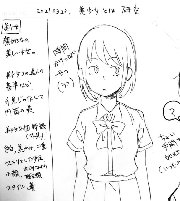 絵柄と美少女研究してて、自分の絵柄ってそんなにキャッチーなものではなかったんだなと改めて理解するまでの途中経過 