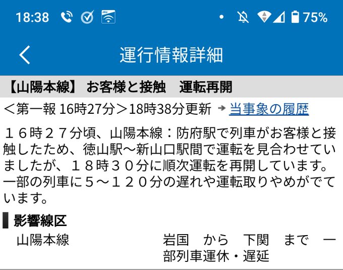 防府駅 3月23日の防府駅人身事故現場 新山口駅 徳山駅間で運転見合わせ 山陽本線の遅延に注意してください まとめダネ 防府駅 3月23日の防府駅人身事故現場 新山口駅 徳山駅間で運転見合わせ 山陽本線の遅延に注意してください まとめダネ