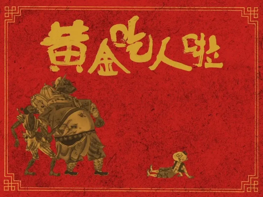 CAAofficialEN's tweet photo. "Gold Is Eating People", an animated #film by Professor Su Xia of the School of Film and Animation at #CAA, was selected for showing at the #Zagreb International Animation Film Festival. @Animafest_Zg #IntlCAA https://t.co/ieIZFcYeV8