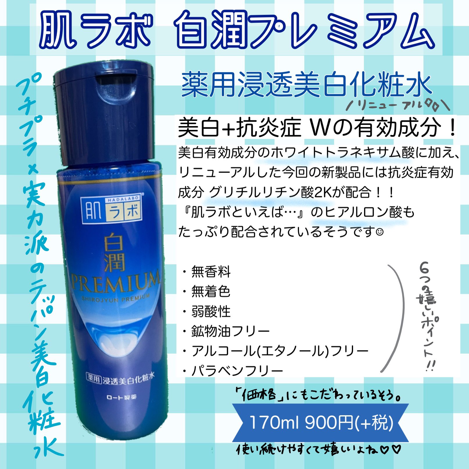 化粧水 乳液】2点セット 肌ラボ 白潤プレミアム 薬用浸透美白化粧水