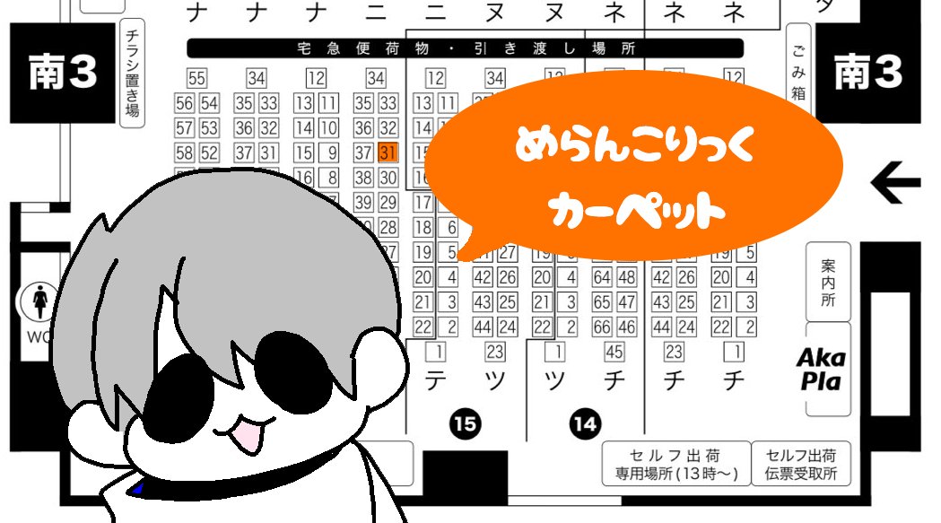 【閃華の刻-残花- 紅一点13】

4/11の紅一点に鶴さにで参加致します?

【南3 テ31ab:めらんこりっくカーペット】

今回はぼりさまとの合同サークルです
お品書きは近々投稿いたします?

よろしくお願いいたします～! 