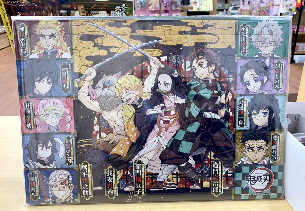 金武文化堂 鬼滅の刃パズル85ピース 75ピース再入荷いたしました 売り切れが予想されますので お探しの方はお早めにお求めください 鬼滅の刃 パズル 鬼滅の刃パズル アポロ社 ピクチュアパズル 金武文化堂 鬼滅の刃パズル85ピース 75ピース再入荷いたしました 売り切れが予想されますので お探しの方はお早めにお求めください 鬼滅の刃 パズル 鬼滅の刃パズル アポロ社 ピクチュアパズル