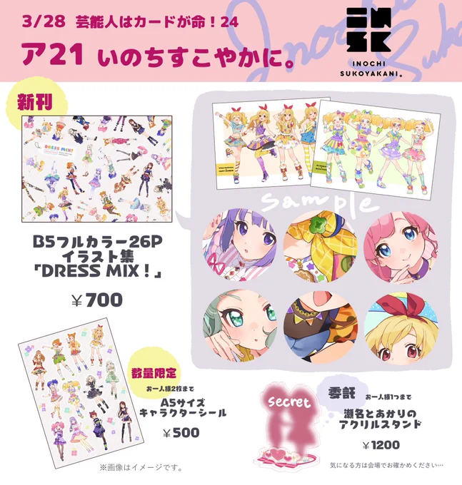 芸カ24のお品書きです?
新刊はドレスブランドごちゃまぜイラスト集??✨
表紙ははんにゃじ(@hannyagU)様にデザインしていただきました。よろしくお願いしまぁす! 
