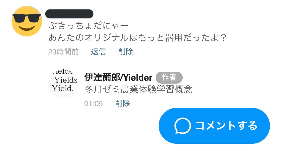 イラストのコメント欄 リプでやり取りするの好きなんですがこれはお気に入りのやつ 伊達爾郎 仮 Yielderの漫画
