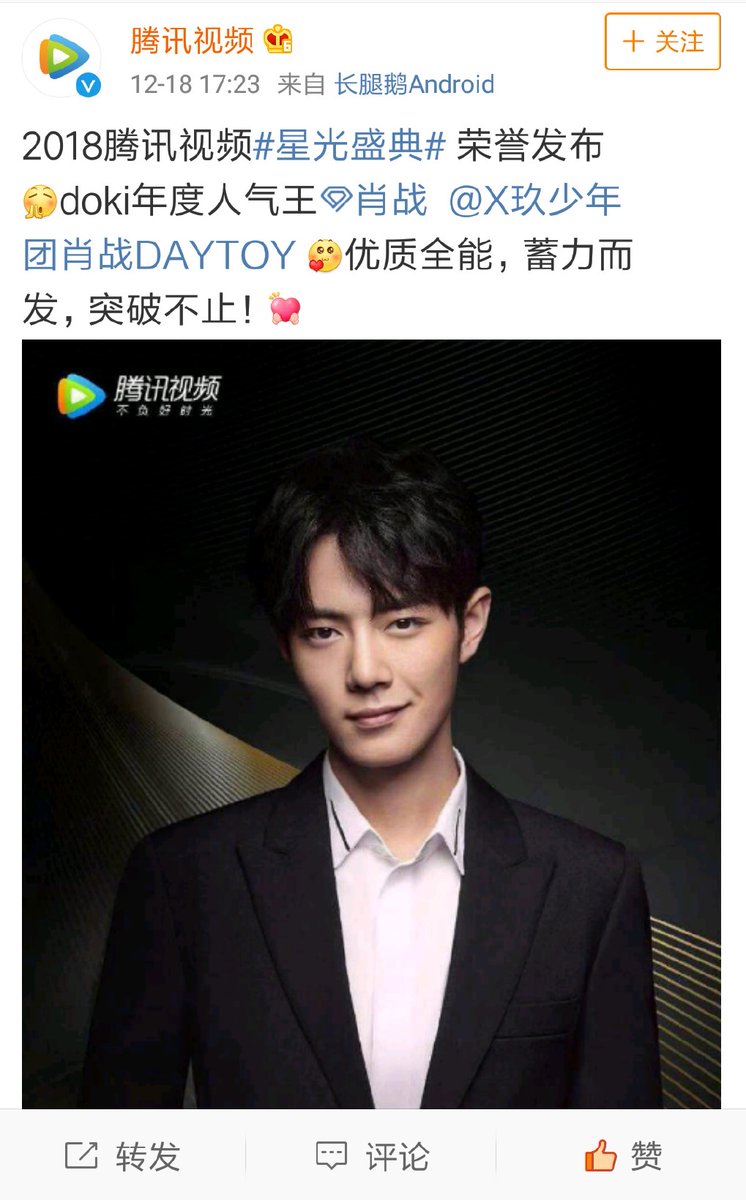 Doki Chart: 18 Dec 2018Xiao Zhan won the 2018 Tencent Doki Popularity King award of the year.