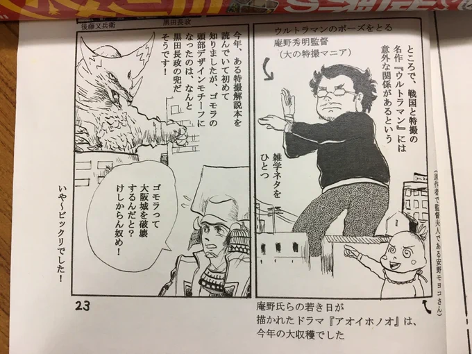 この2作品が初放送されたころ、ある関連でコピー誌に雑談的な漫画を描いたことがあります。
どちらも絶対いま見ても面白く、新たな意義もあるような気がしますよ。 