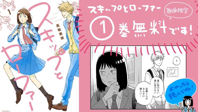 ?スキップとローファー①巻電子版無料公開中?
5巻も発売されたので、この機会にぜひ!

?Amazon→ https://t.co/HlrwhH1EFE…
?各電子書店→ https://t.co/ZUJ1AQFQqV
?1話試し読み→ https://t.co/pXJrwBfKHw 