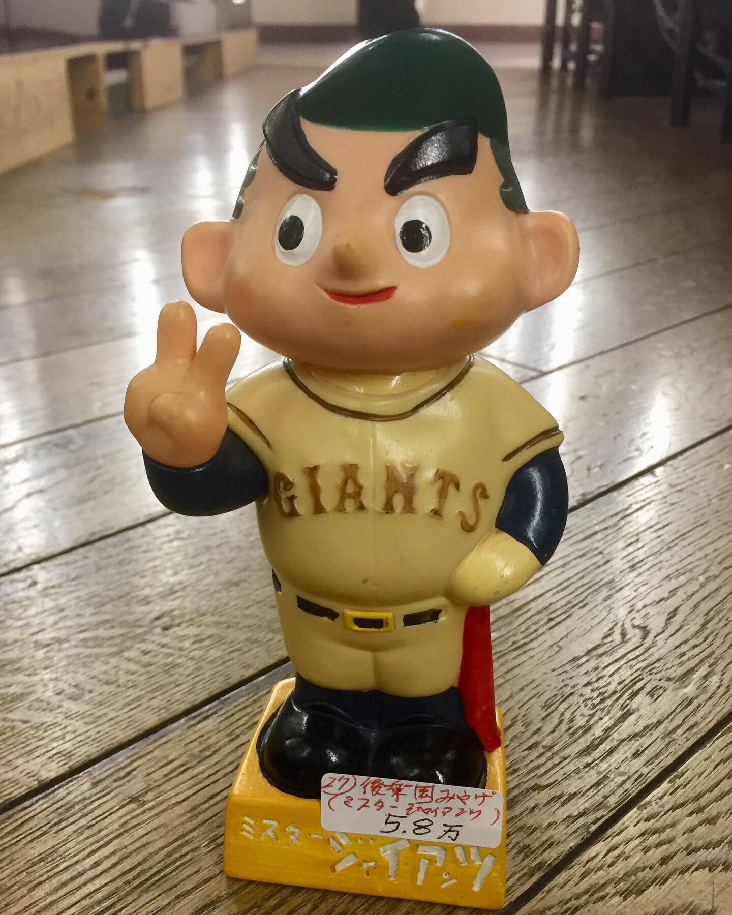 ミスタージャイアンツ ソフビ貯金箱 後楽園みやげ（S40年代前半頃）