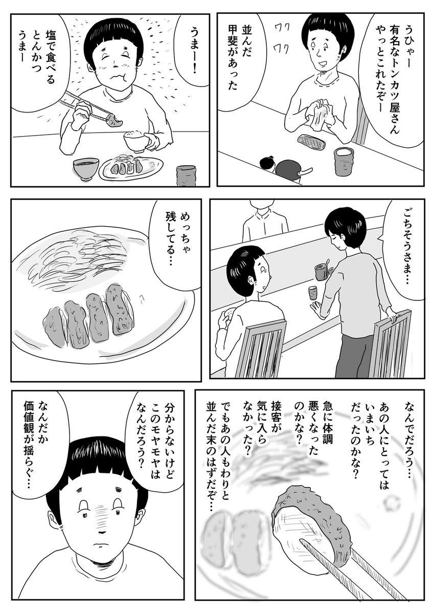 近所に行列のできるとんかつ屋さんが三軒ほどあります。

#1Pマンガ 