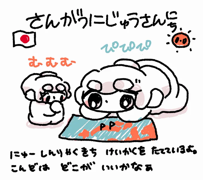 ファンファン #おもちにっき 