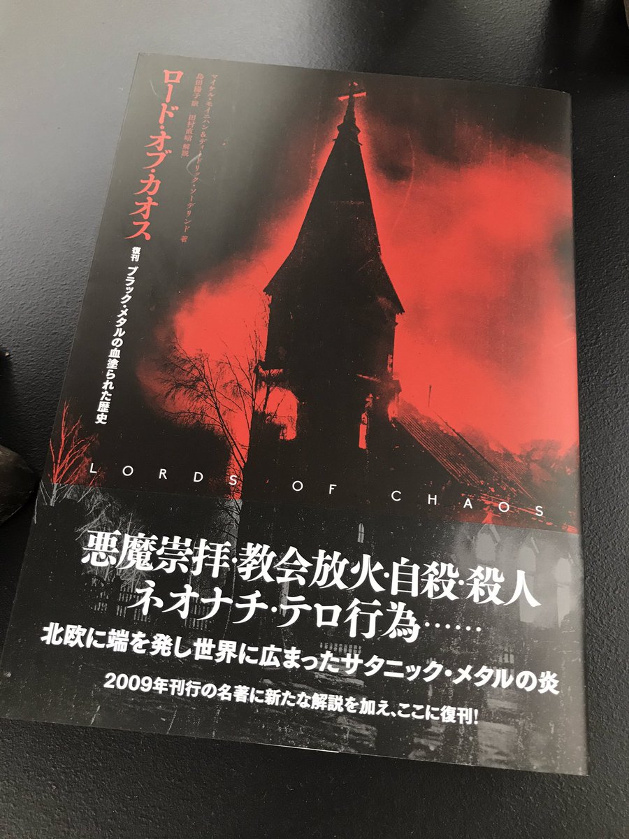 映画 ロード オブ カオス ジュンク堂書店池袋本店でも復刊原作絶賛発売中です 映画 ロード オブ カオス ジュンク堂書店池袋本店でも復刊原作絶賛発売中です