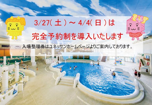 箱根小涌園ユネッサン Boxhappy Yns Twitter 箱根小涌園ユネッサン Boxhappy Yns Twitter