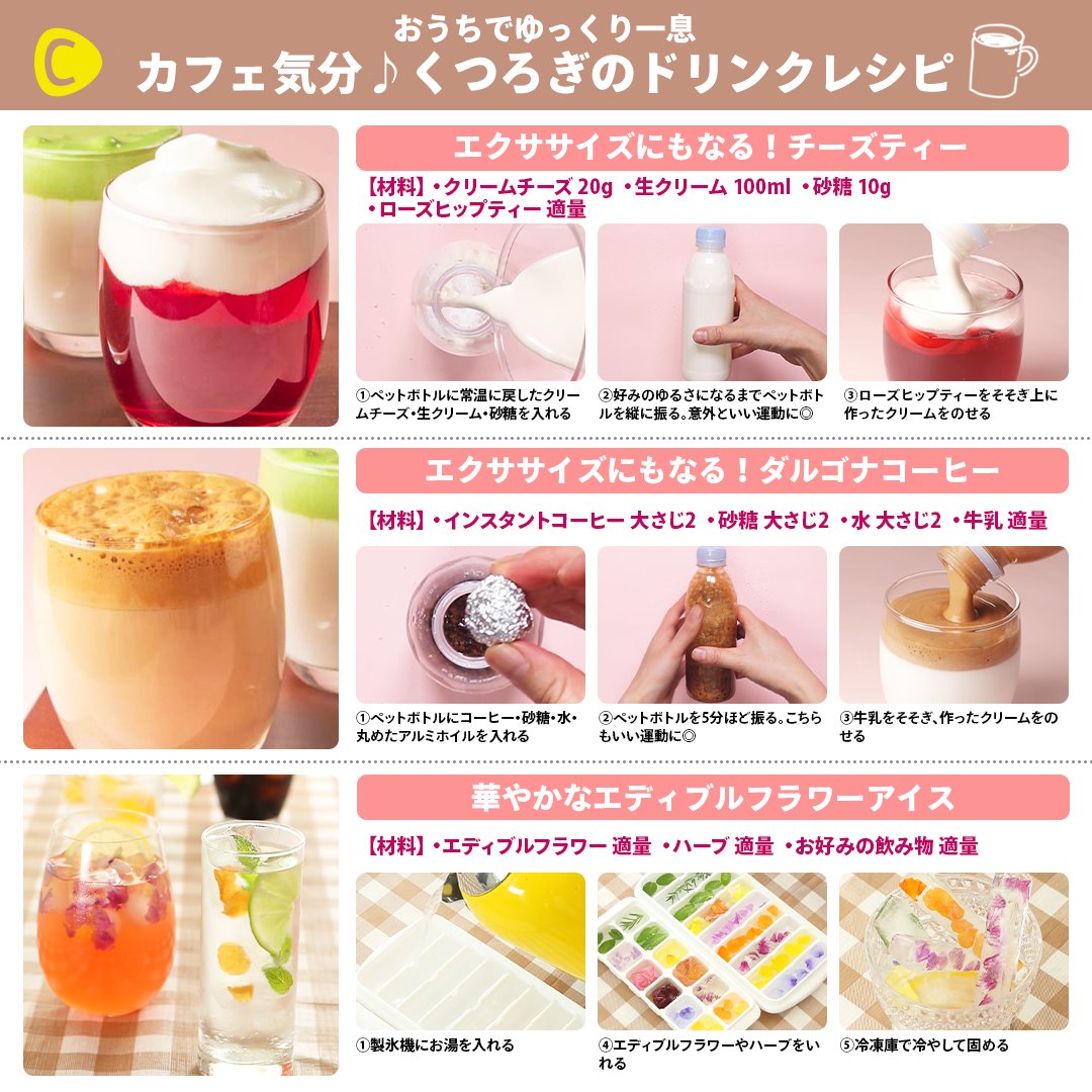 C Channel シーチャンネル 在 Twitter 上 おうちでゆっくり一息つきませんか カフェ気分 くつろぎのドリンクレシピ おうちでほっこりカフェ気分を味わえる おしゃれなドリンクレシピを集めました Instagramはこちら T Co Farupbe8id おうち