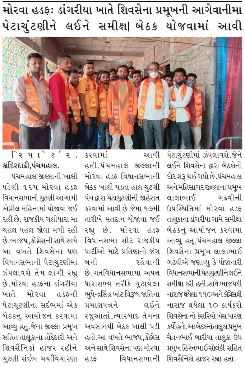 ShivsenaP's tweet photo. શિવસેના મોરવા હડફ https://t.co/liuFRJGfH4