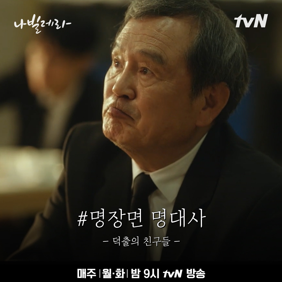 <나빌레라> 1화 명장면 명대사🦋 덕출과 친구들의 대화에 왜 이렇게 울컥하죠,,,? 매주 [월화] 밤 9시 tvN 방송 #나빌레라 #tvN #새월화드라마 #박인환...