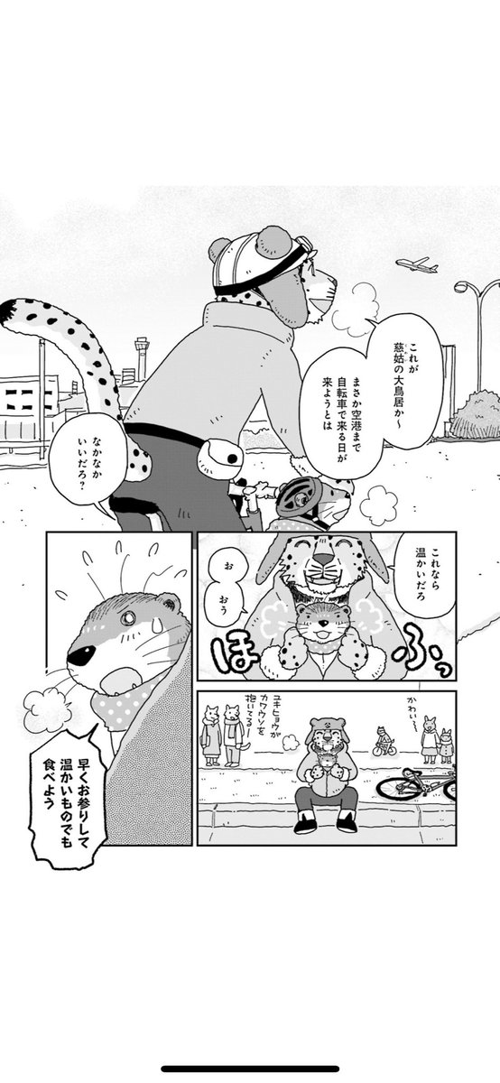 みかん ワクチン2回接種完了 N万回と触れてますが 自転車スキーにも動物園スキーにもおすすめしたい漫画 かわうその自転車屋さん には 羽田 穴守稲荷さんモデルの神社さん 大鳥居が登場するので 第三の聖地巡礼としておすすめしたい