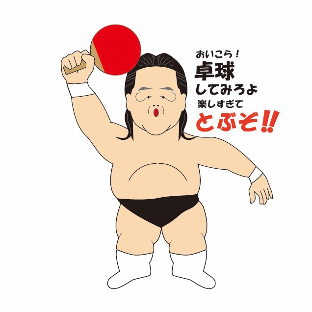 猪木のtwitterイラスト検索結果 古い順