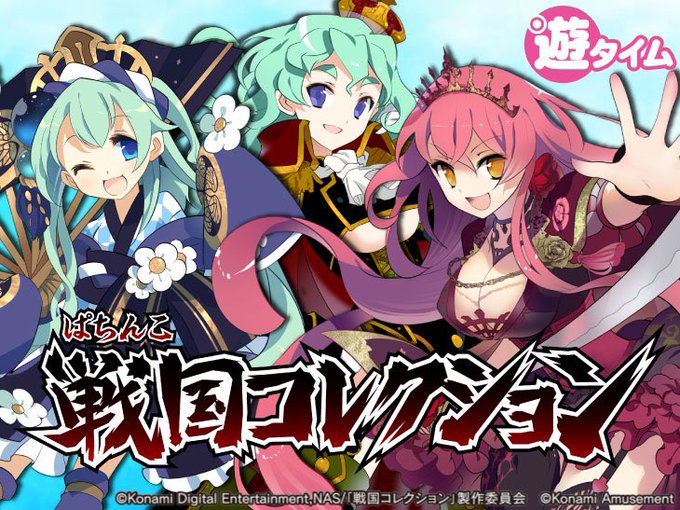 ぱちんこ戦国コレクションのtwitterイラスト検索結果