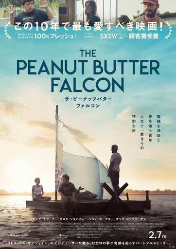 YY4qgZ6FVoHXQ7y's tweet photo. おすすめの作品のひとつ「ピーナッツバター・ファルコン」です。去年公開された中ですごく良かったので紹介します✨
運がない漁師と施設から脱走したダウン症の青年、施設の看護師の3人による青年の夢をかなえるための冒険の旅を描いています！本当に心の底があったかくなる作品です😌🍀
#映画　#洋画 https://t.co/JvMSw9bDHN