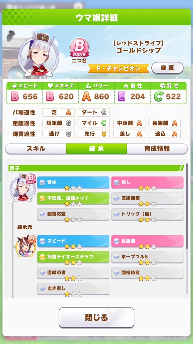 あまー 単行本 巻発売中 逃げ因子って 逃げ適正が高いとつく のか 逃げスキル多く取得するとつく のか 親が逃げ 因子持ってるとつく のか 完全に運 なのかどれなんだろうか