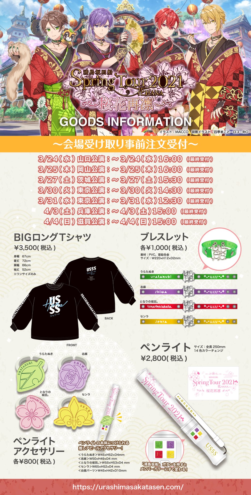 2021 浦島坂田船　BIGロングTシャツ