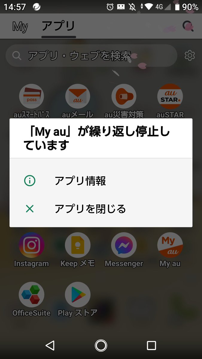 一条寺 撃asラルさん 7 10gfy 色んなアプリがフリーズするので再起動かけたら今度は開いてないアプリ の繰り返し停止の表示がポップアップするどころか開こうとしたアプリもダメなので故障対応してもらいたいのに肝心のauアプリも繰り返し停止になって 一条寺 撃asラルさん 7 10gfy 色んなアプリがフリーズするので再起動かけたら今度は開いてないアプリ の繰り返し停止の表示がポップアップするどころか開こうとしたアプリもダメなので故障対応してもらいたいのに肝心のauアプリも繰り返し停止になって